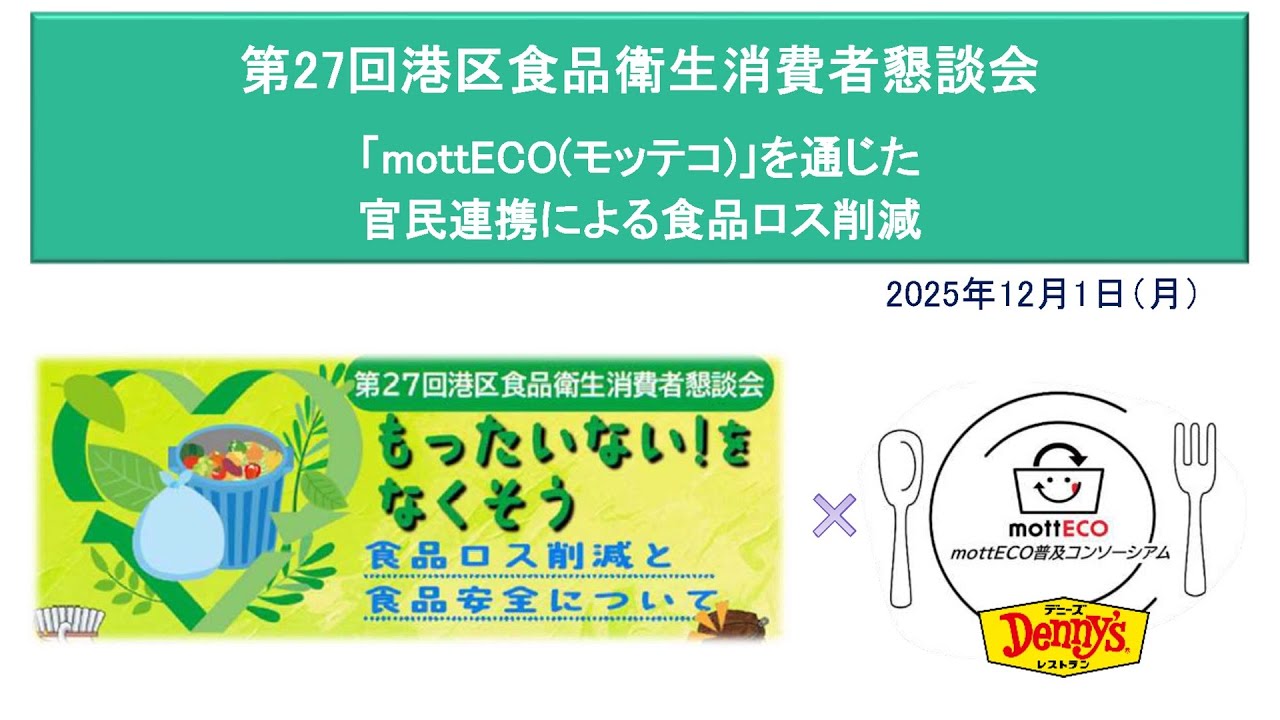 食品ロス削減の取組事例