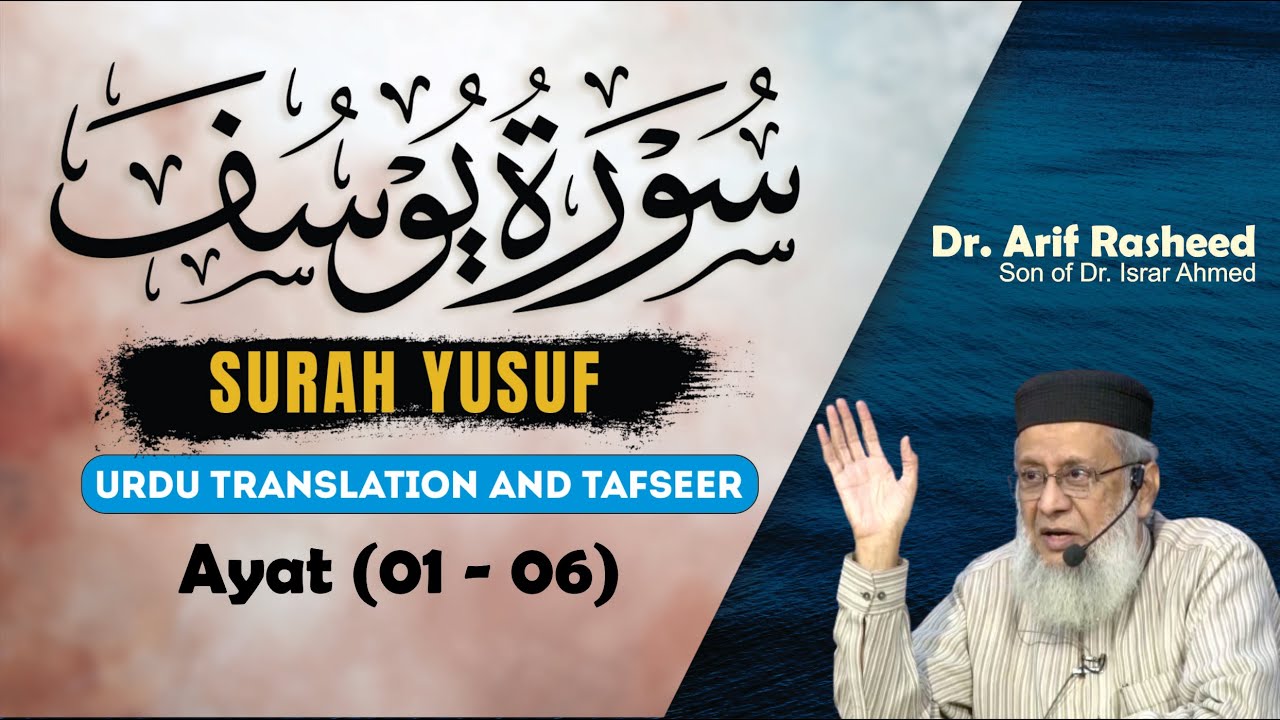 Surah Yusuf (Ayat 01 - 06) Tafseer By Dr. Arif Rasheed | Son of Dr. Israr Ahmed R.A | 01/06