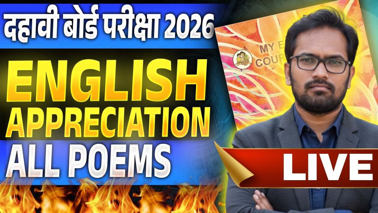 Appreciation of Poem | 10th English Board Exam 2026 | All Poems