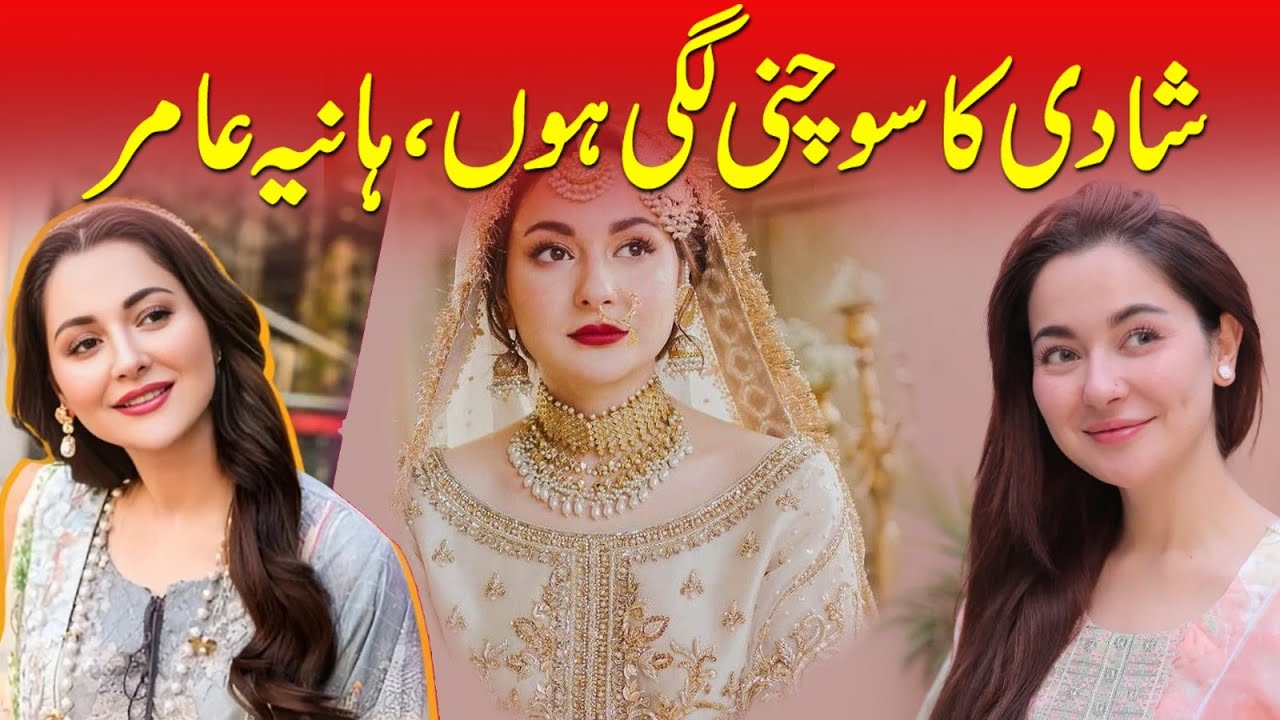 I'm thinking about marriage, Hania Amir