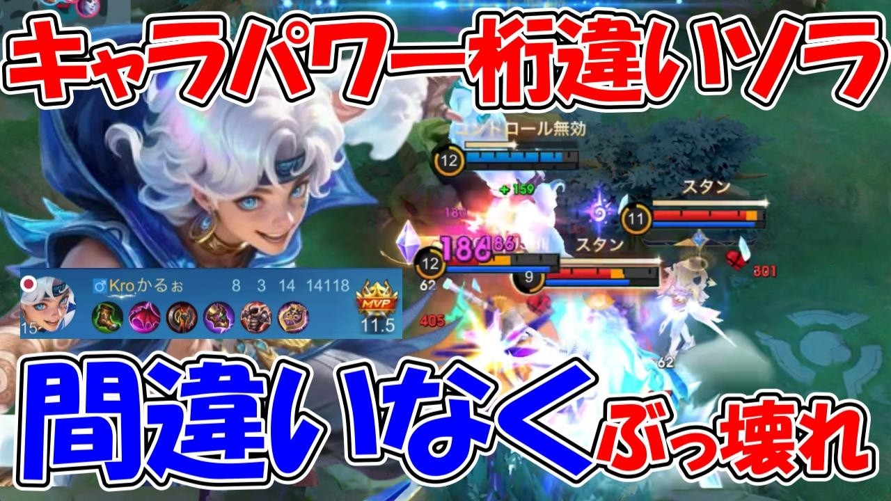 【モバレ-ソラ】このキャラぶっ壊れすぎてる。確定BANか確定PICKです