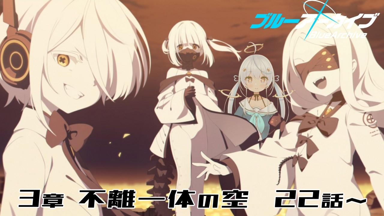 【 #ブルアカ  / game 】メインストーリー朗読！デカグラマトン編！ブルーアーカイブ【天海をるた / #新人vtuber 】