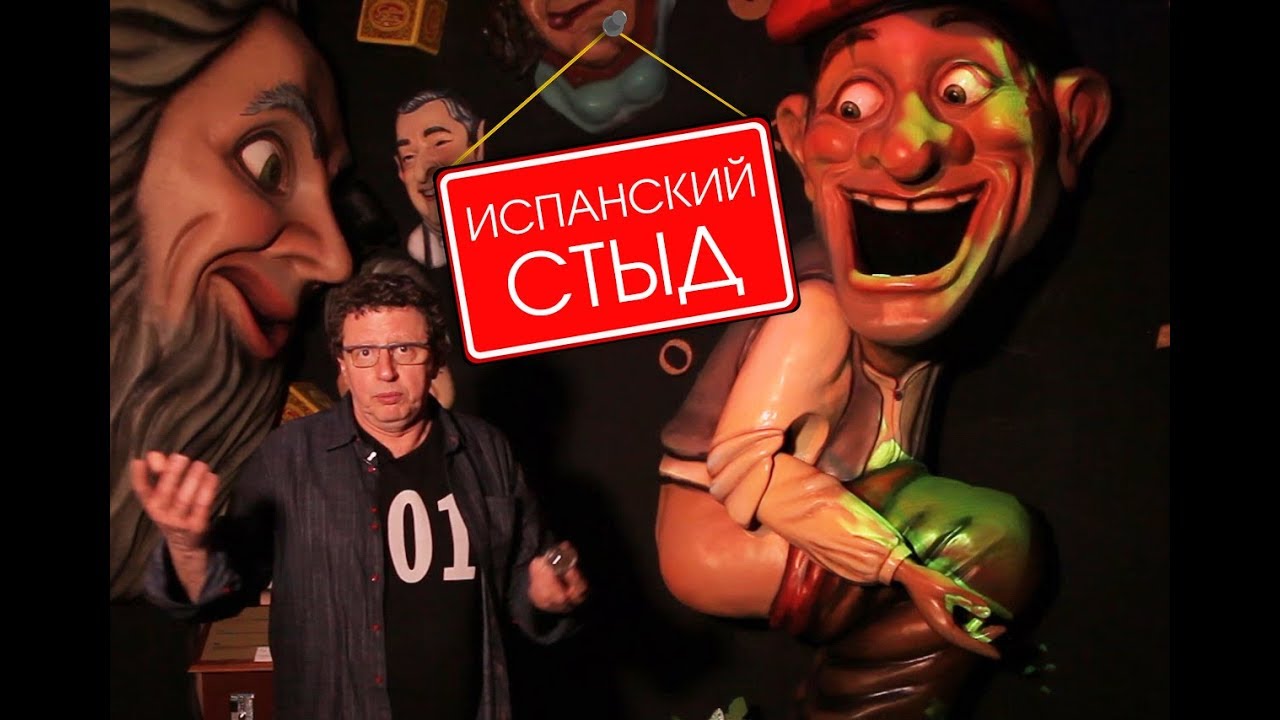 Испанский 