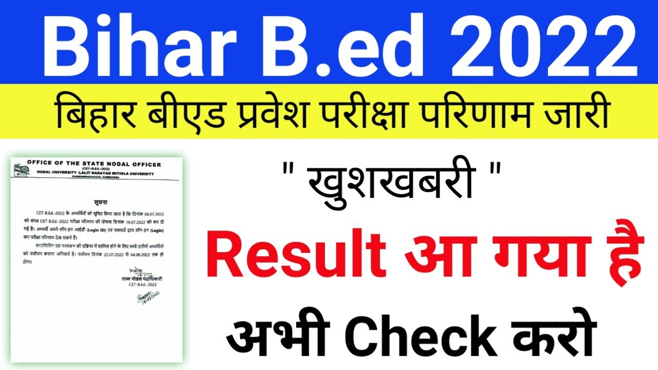 Bihar B.ed Entrance exam 2022 Results out ll Bihar b.ed result 2022