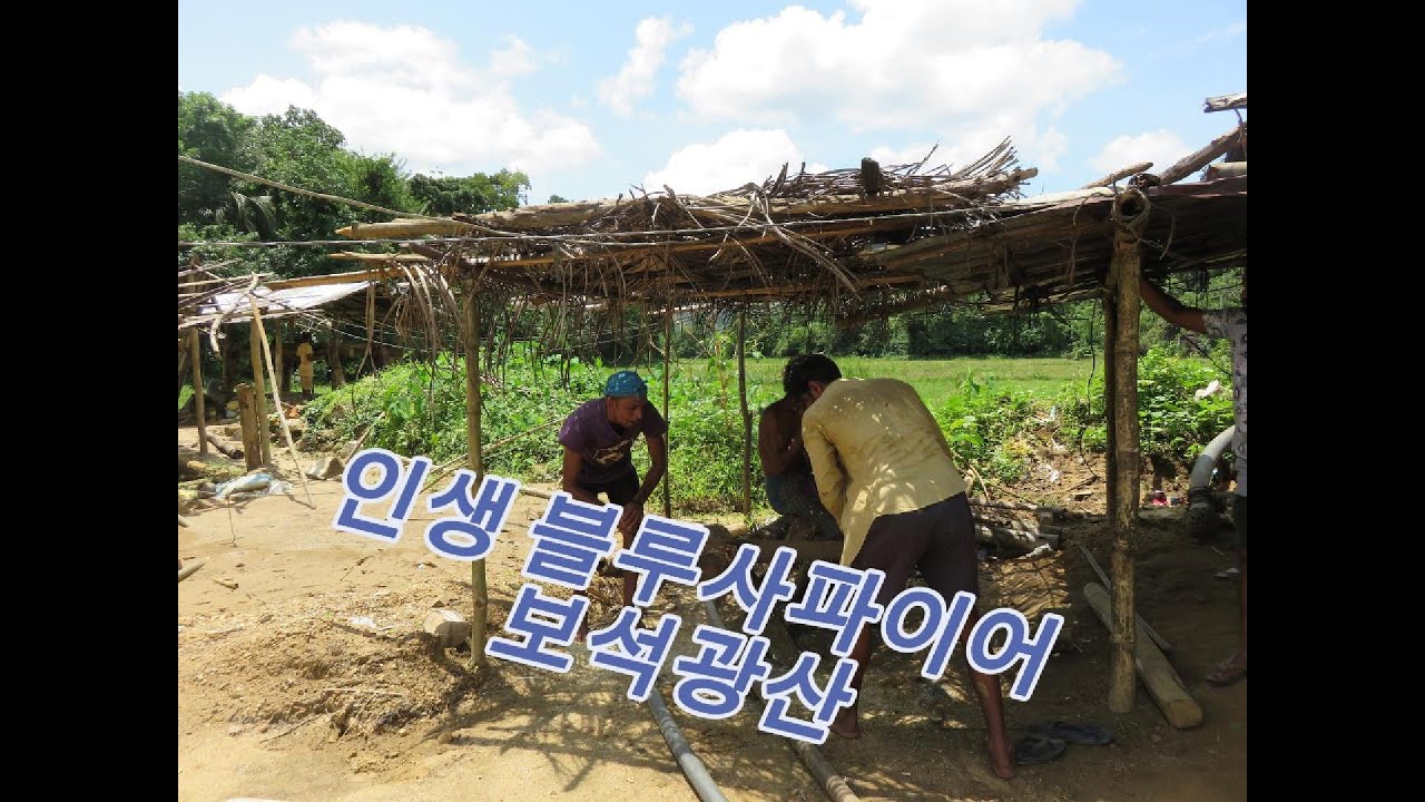 인생을 건 극극극한 직업 스리랑카 보석광산