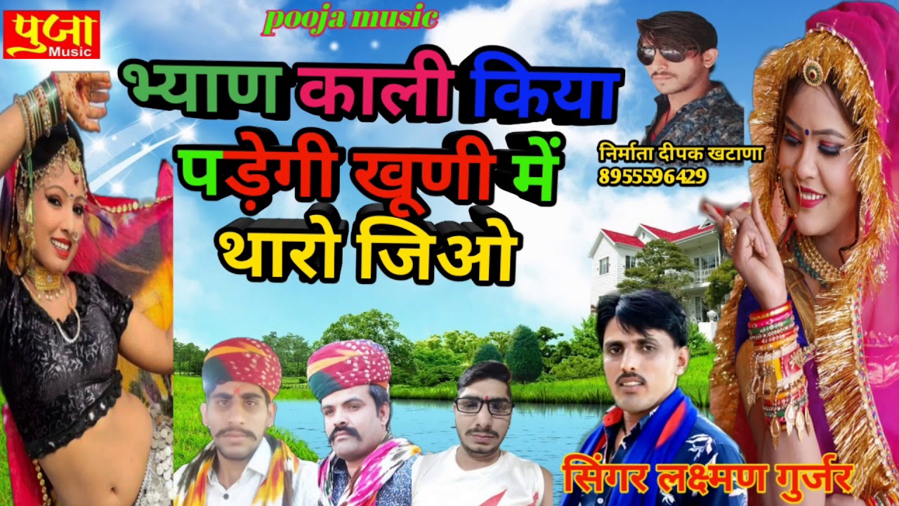 song 06 राजस्थानी नंबर वन 1 सोंग जरूर देखें लक्ष्मण गुर्जर राबडियावास की प्यारी आवाज में बयान नखराली