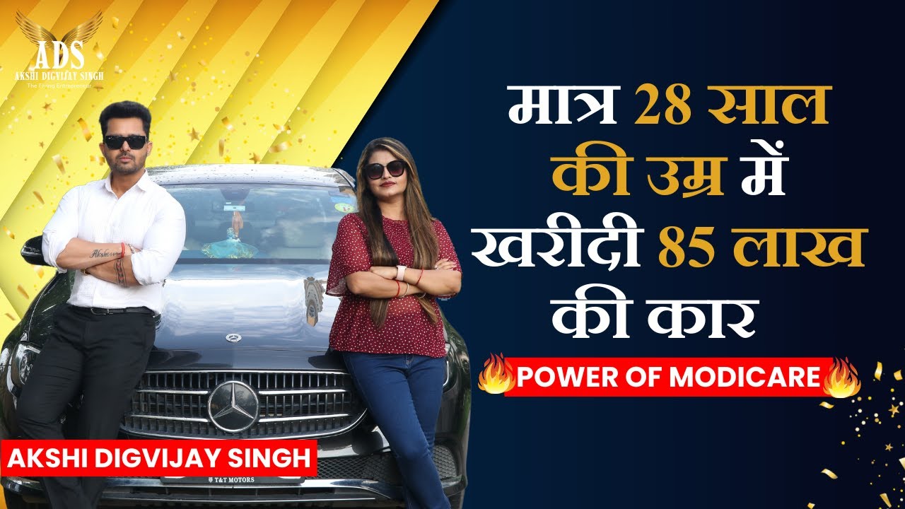 मात्र 28 साल की उम्र में खरीदी 85 लाख की कार  || Power of Modicare || Akshi Dutta & Digvijay Singh🔥🔥