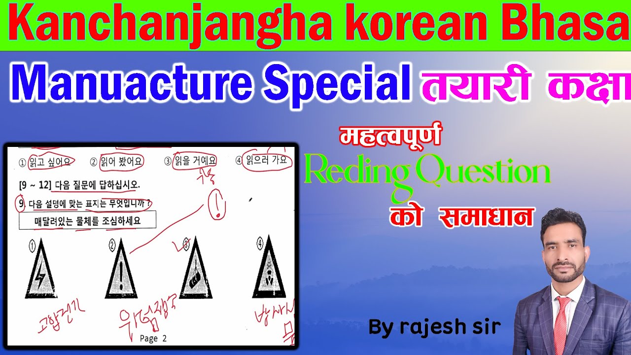 Manuacture Special  तयारी कक्षा  महत्वपूर्ण Reding Question को  समाधान#eps #korea #manufacturing