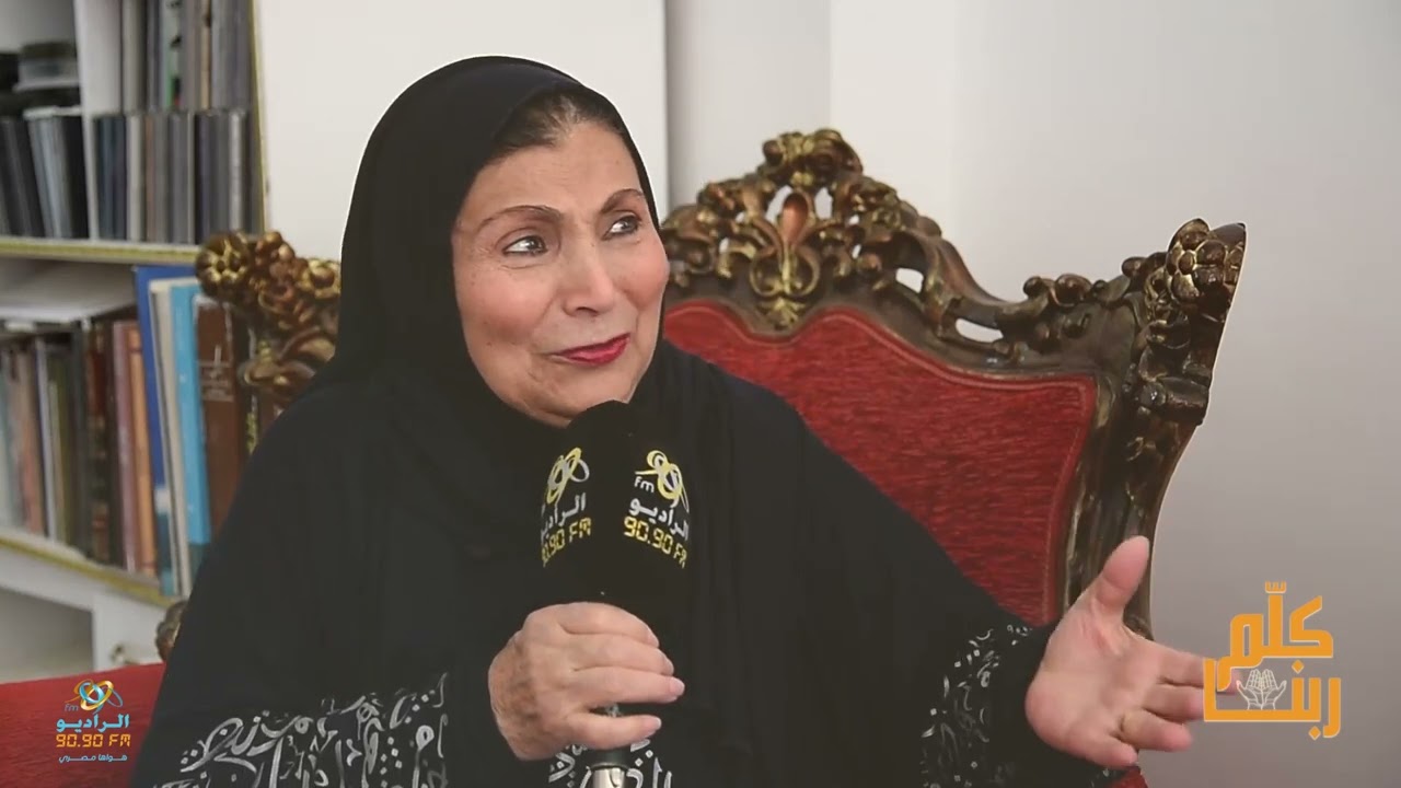 كلم ربنا .. الفنانة فاطمة عيد :
