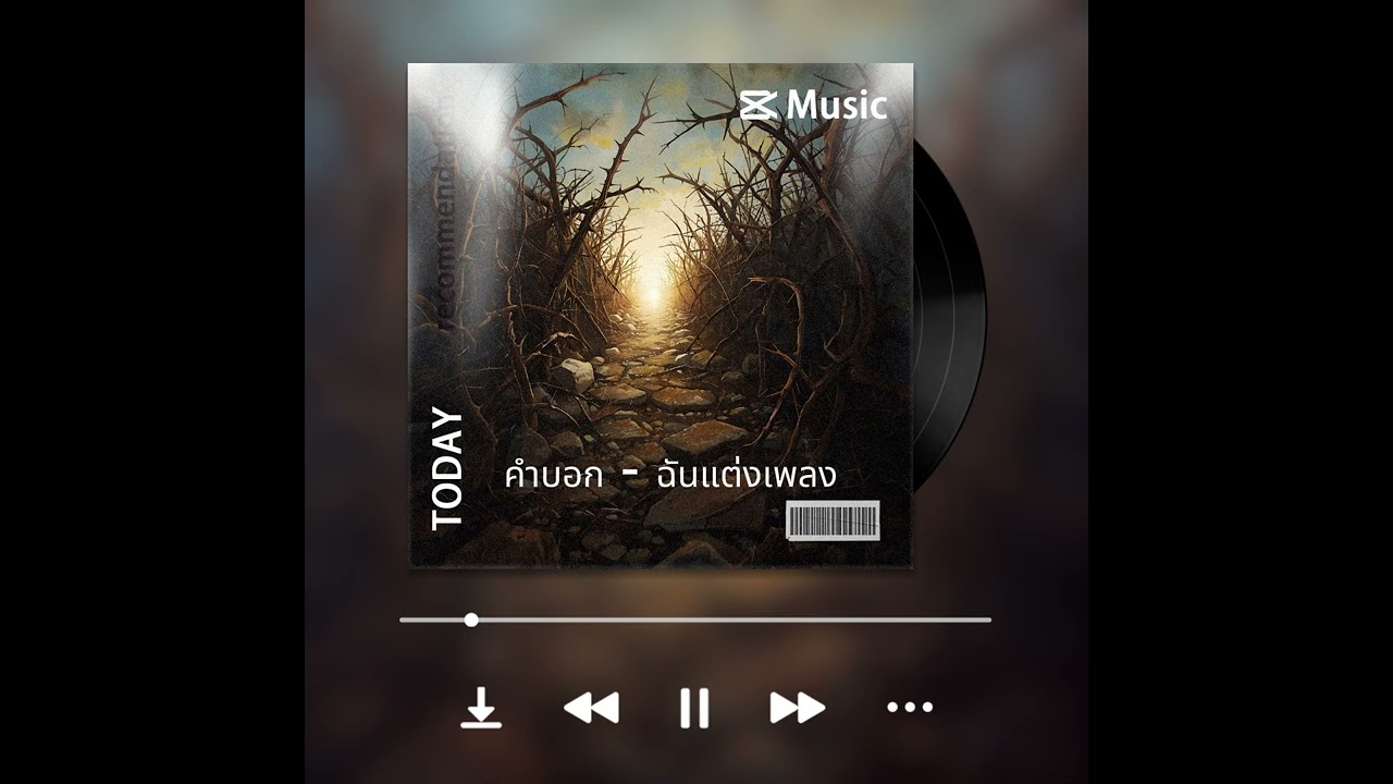 คำบอก - ฉันแต่งเพลง
