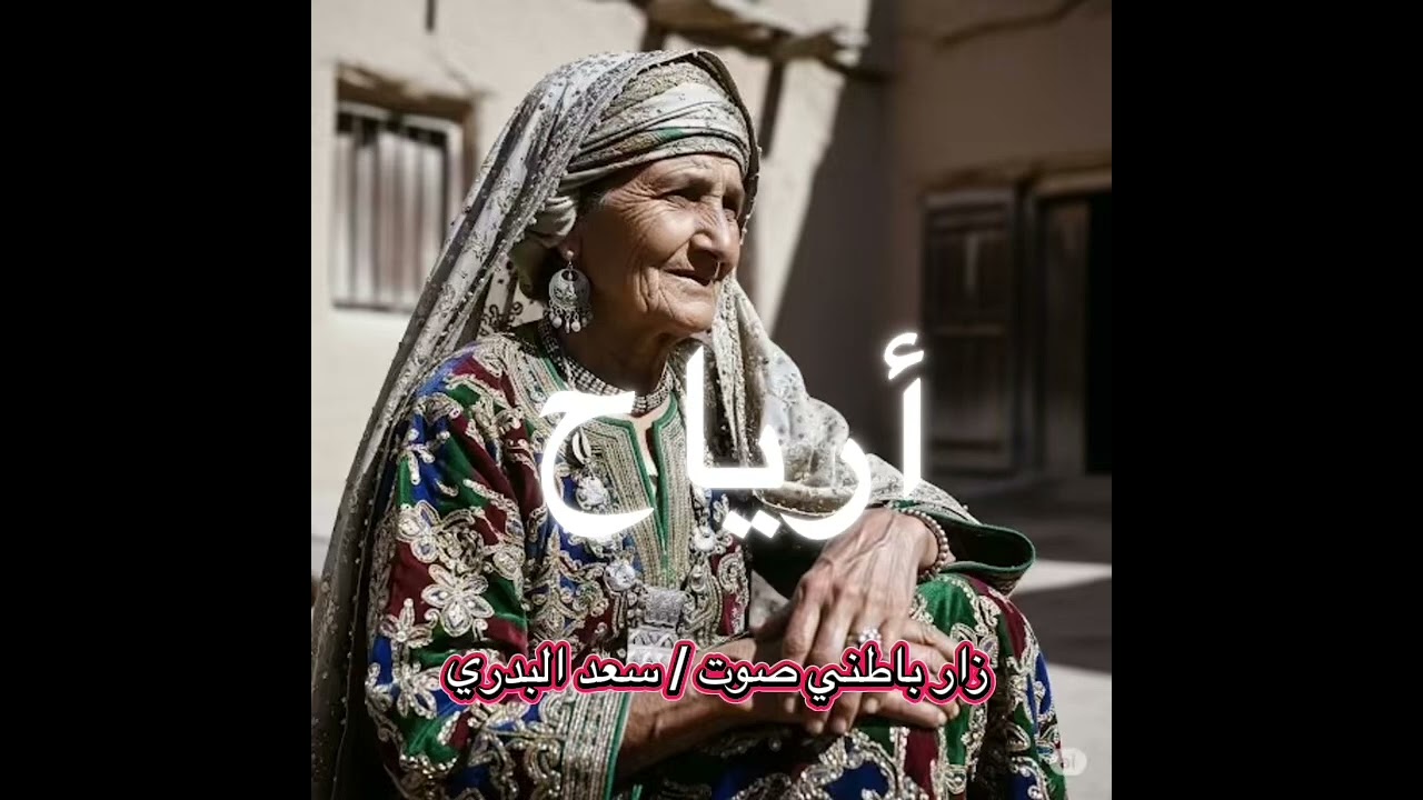 زار باطني صوت / سعد البدري 
