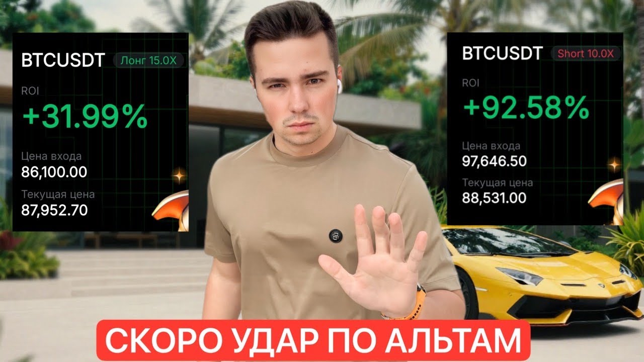 🚨BTC: АЛЬТАМ ПРИГОТОВИТЬСЯ | БУДЕТ СТРАШНО