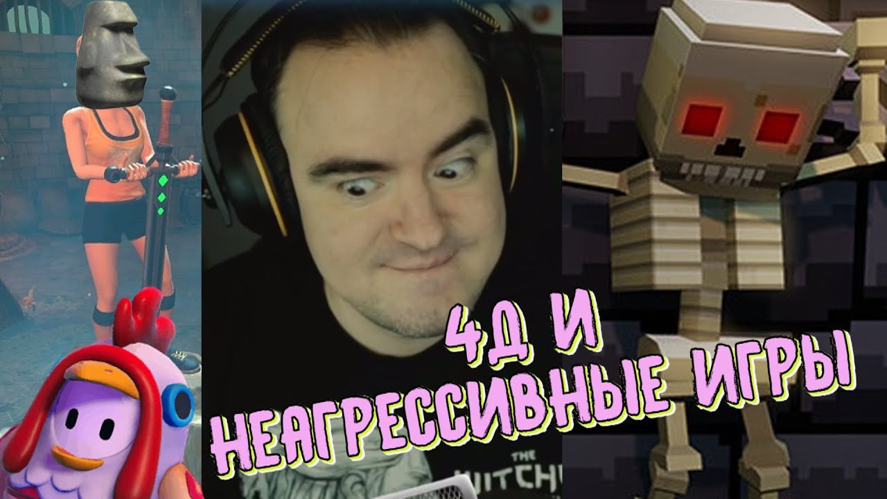 ◈ 4D: *агрессивно думают и трайхардят* ◈