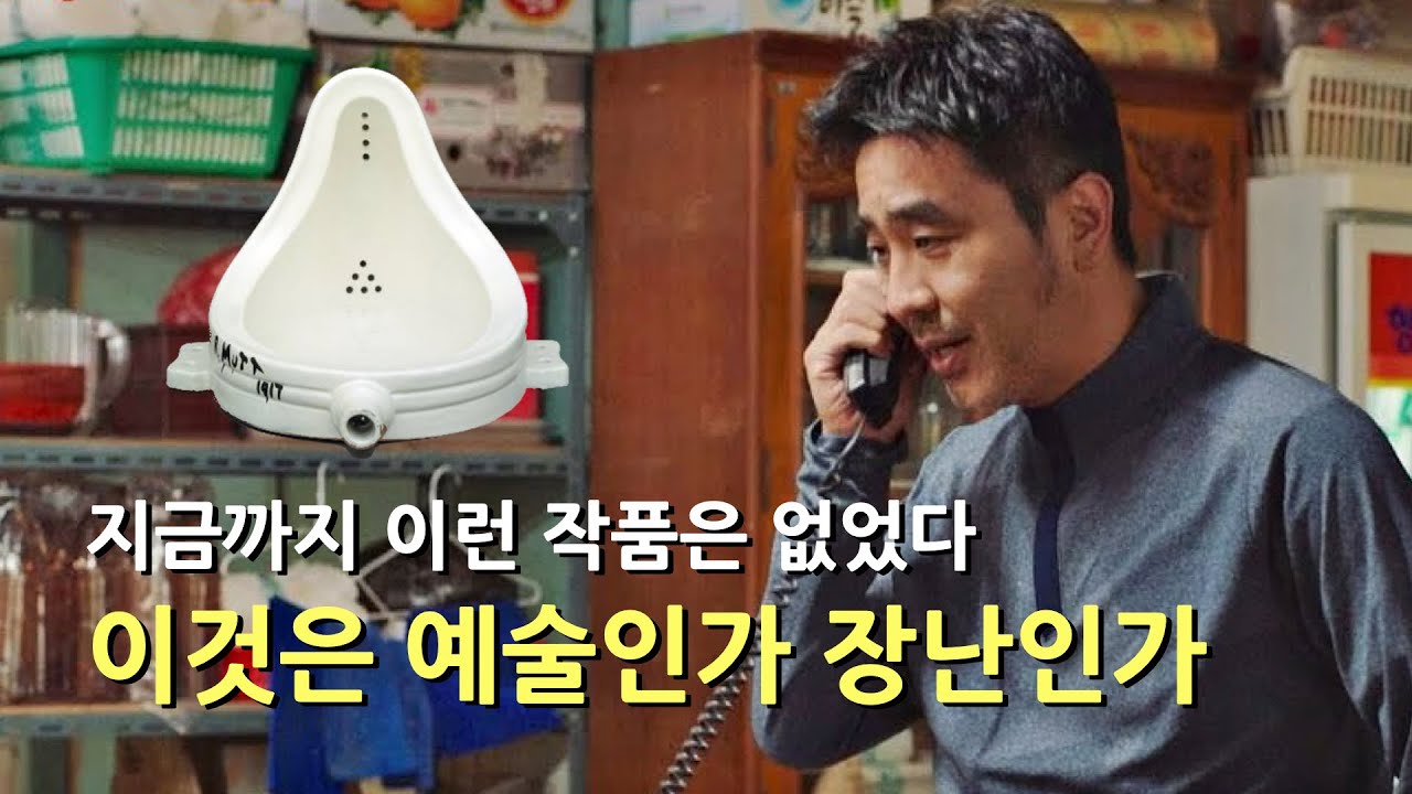 소변기가 예술 작품인 이유 (feat. 뒤샹, 존 케이지, 코수스, 뱅크시, 플라톤)