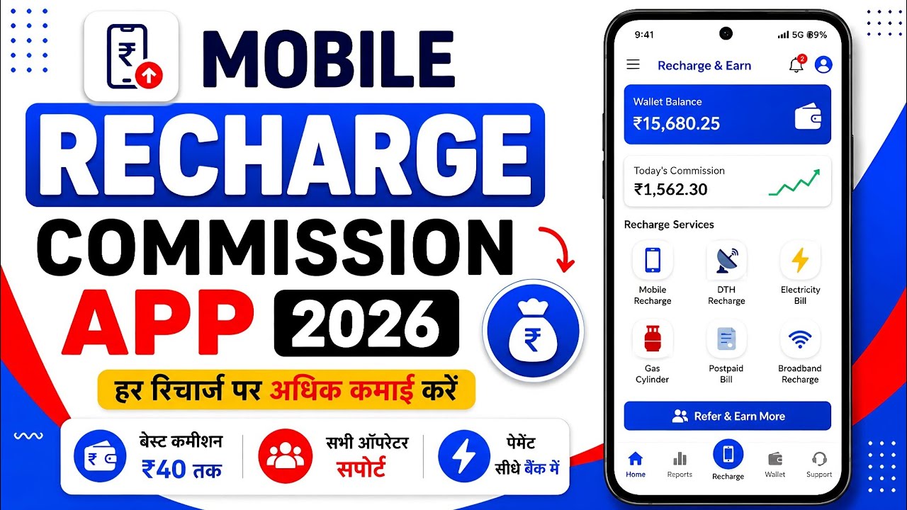 Recharge Commission App || Best Recharge Commission App | Mobile Recharge Commission App 