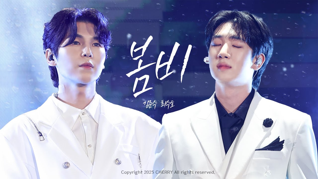 [4K] 김준수&최수호 - 봄비 교차편집 | 현역가왕2 전국투어 콘서트