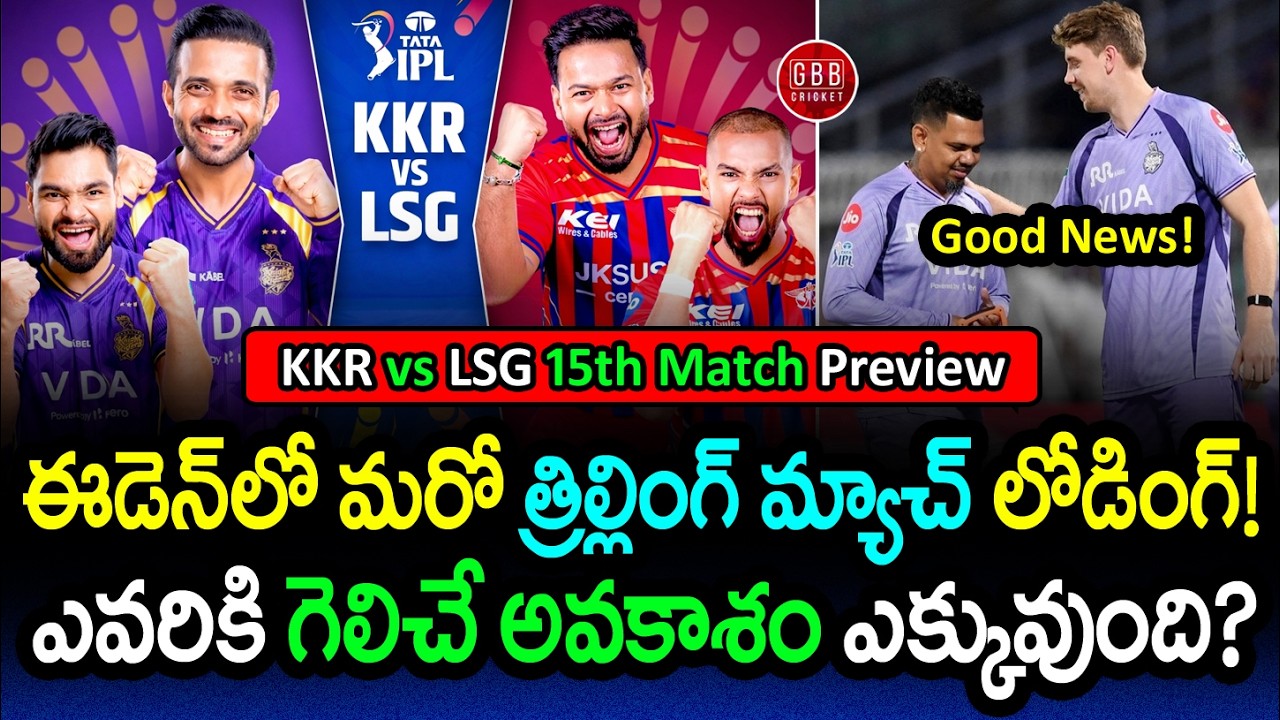 KKR vs LSG Big Update 🚨 Who Has the Advantage? IPL 2026 | GBB Cricket