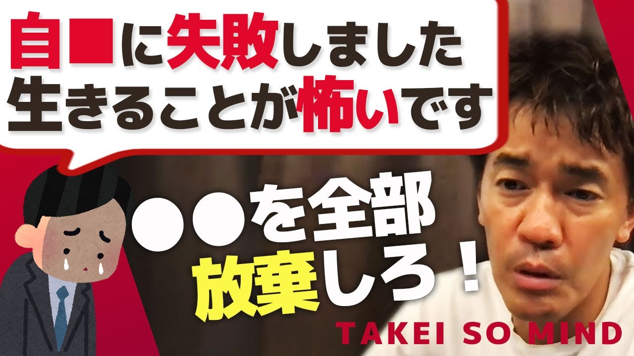 【武井壮】30代男 自◾️に失敗 ここからどう生きるべきか【ライブ】【切り抜き】