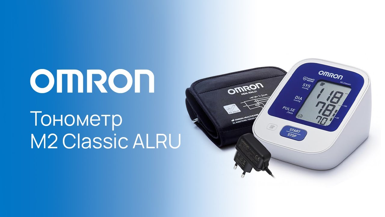 Тонометр OMRON M2 Classic ALRU