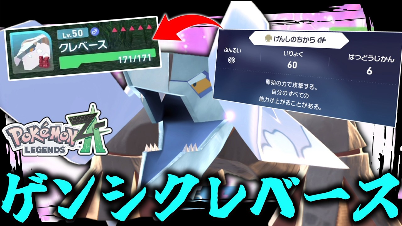 【ポケモンZA】 原子の力で覚醒する「ヒスイクレベース」が最早ゲンシクレベースな件。【ゆっくり実況】