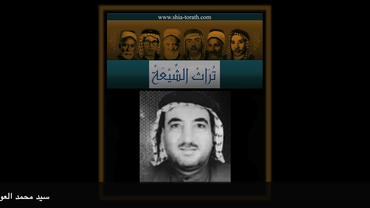 قصيدة نور عيني ياحسين للشاعر الشهيد علي الرماحي ، الرادود سيد محمد العوادي