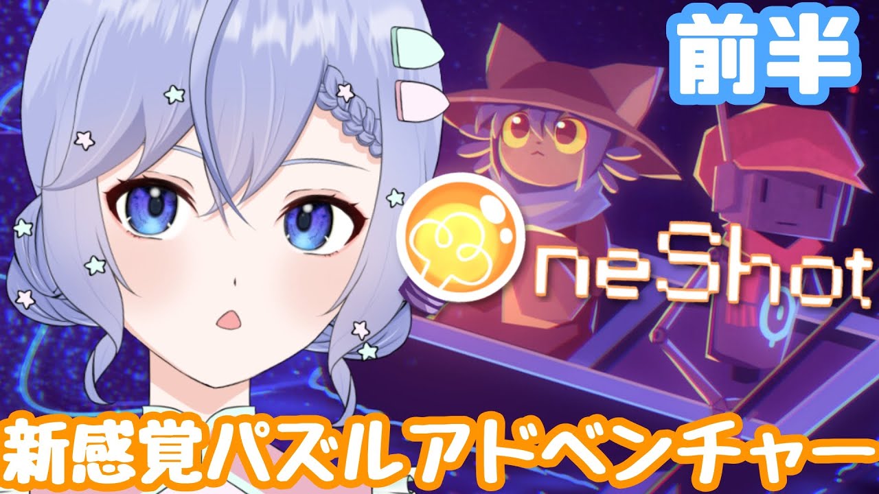 【OneShot】＜チャンスは一度きり＞主人公を導こう！≪前半≫【柚綺采架/#Vtuber】