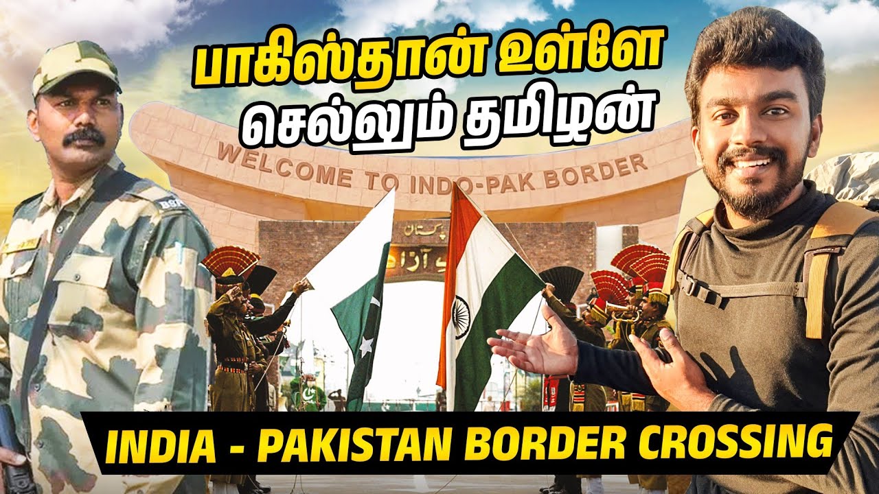 🇮🇳 இந்தியா - 🇵🇰 பாகிஸ்தான் Border Crossing | Pakistan Tamil Vlog
