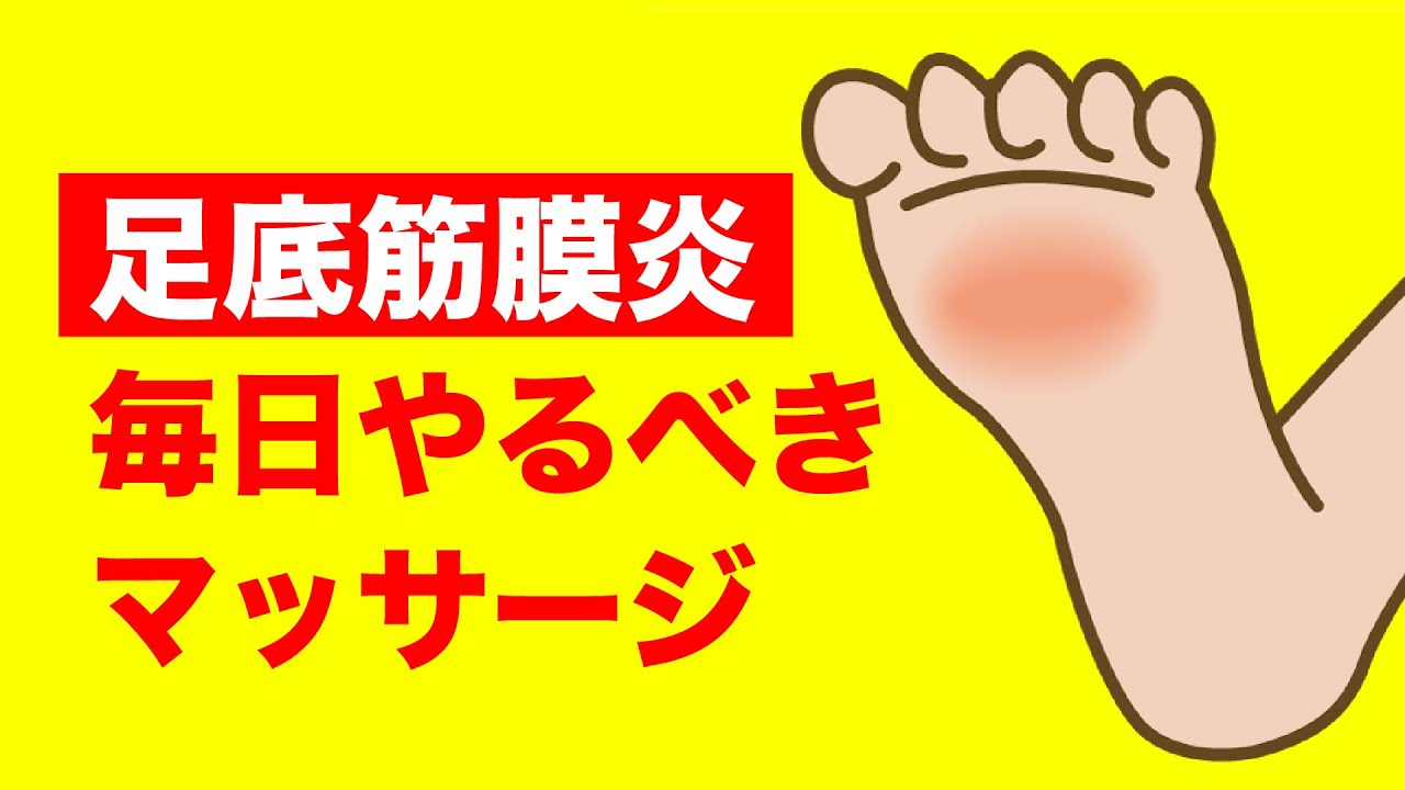足底筋膜炎に抜群に効く5つのマッサージ【毎日できる】