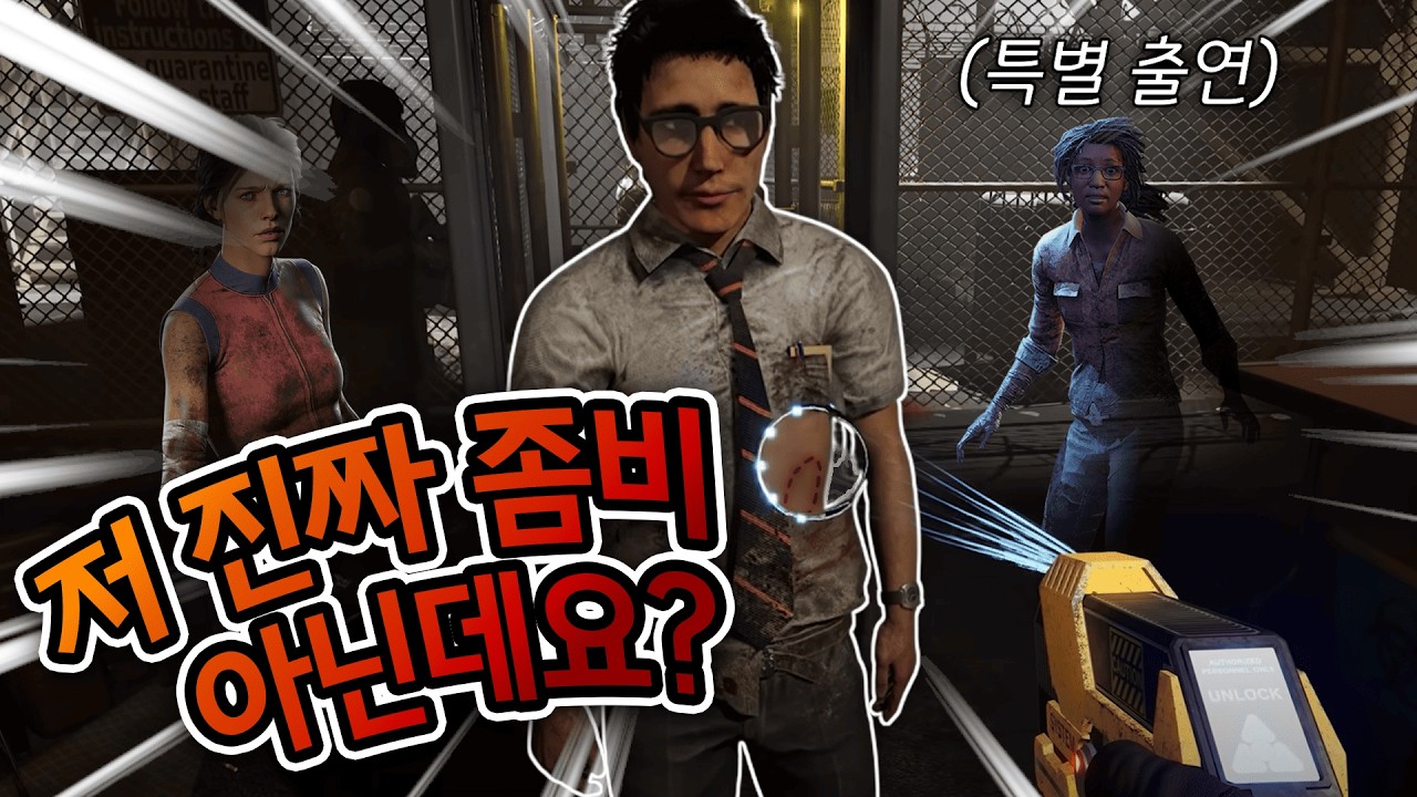 물린 게 아니라 이빨모양 타투인 거예요 믿어주세요 [QUARANTINE ZONE]