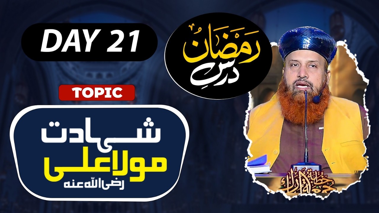 21 Ramadan / iftar nashriat / Peer Syed Asghar Ali Shah Sahi / Al Nafes Video Production