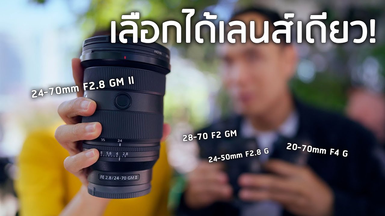 ไปเที่ยว ถ้าเลือกเลนส์ได้ตัวเดียว พี่จะเลือกตัวไหน?