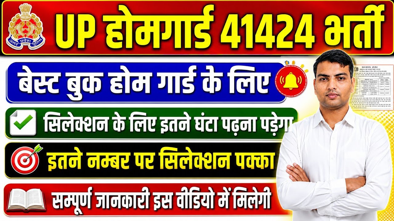 BEST BOOKS FOR UP POLICE HOMEGUARD EXAM 2026 BY CHAKSHU | UP HOME GUARD BEST BOOK 📚| UP HOME GUARD 