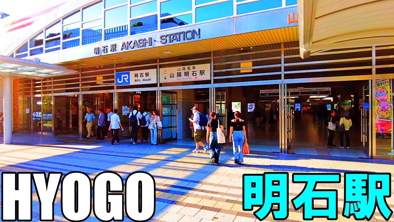 【兵庫】明石駅周辺を散策   Hyogo Stroll around Akashi Station 4K