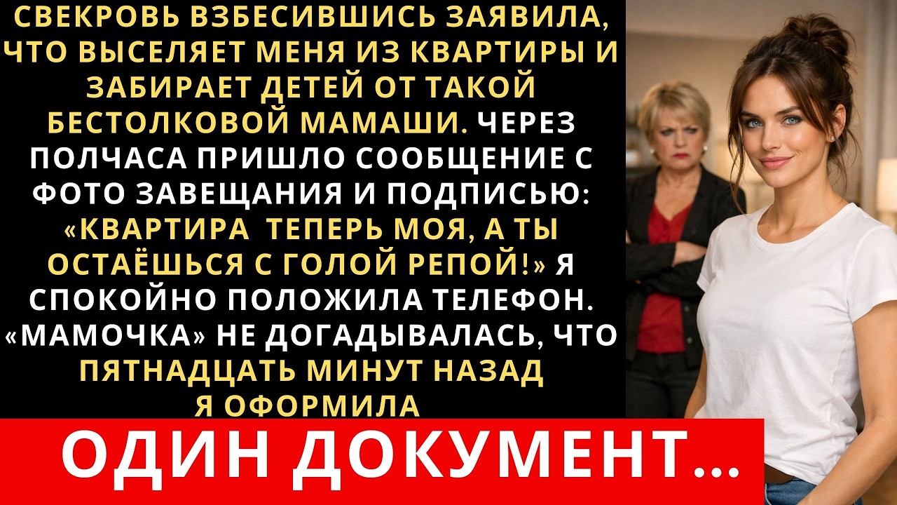 Свекровь задумала выселить меня из квартиры. Но я обхитрила её сделав это…