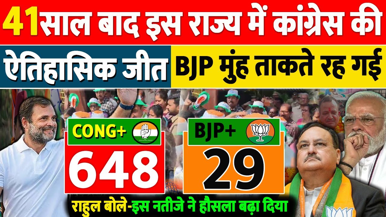 Congress की ऐसी ऐतिहासिक जीत देखने को तरस गए होंगे! दसकों बाद वापसी| BJP LDF | Kerala Nikay Chunav