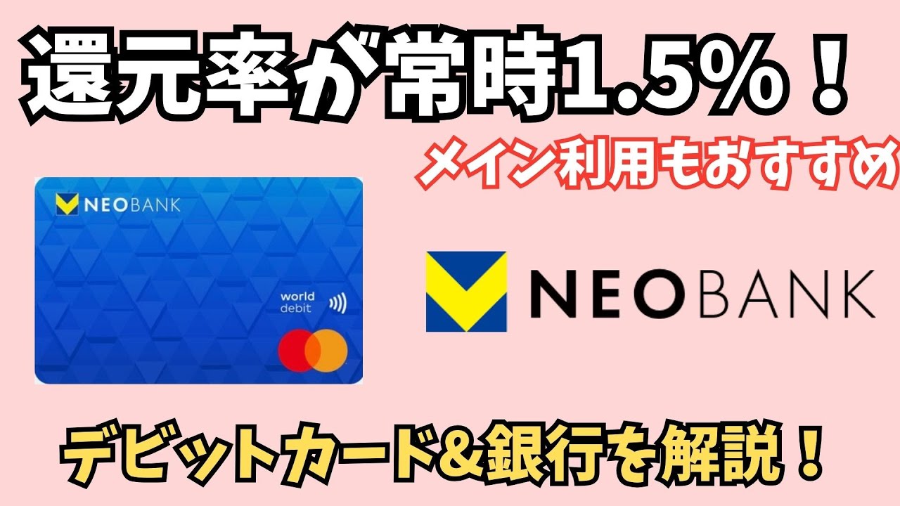 Vポイントがザクザク貯まる！Vネオバンク＆デビットを徹底解説！