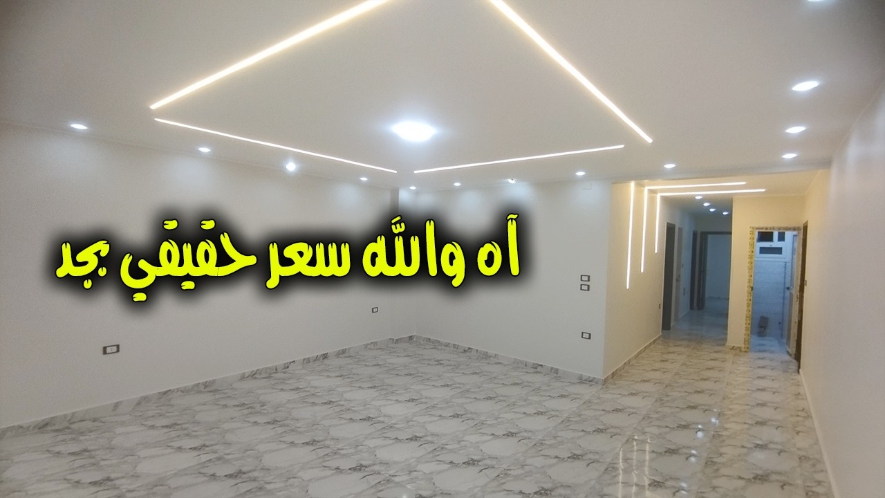 🔥 تحطيم أسعار بجد! شقة سوبر لوكس 3 غرف و2 حمام بـ 1,150,000 بس 😳 يا تلحق يا متلحقش - كود 229