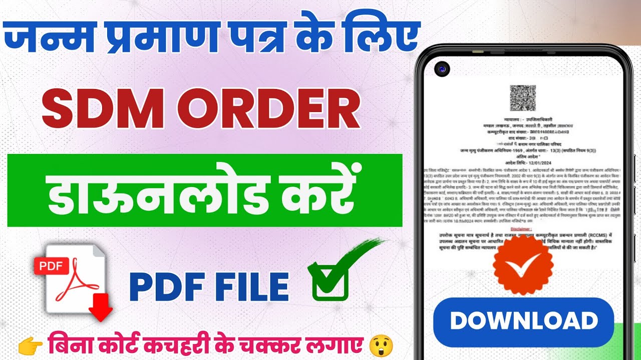 Birth Certificate Ke Liye SDM Order Kaise Download Kare? | Janm Praman Patra SDM Order Step by Step