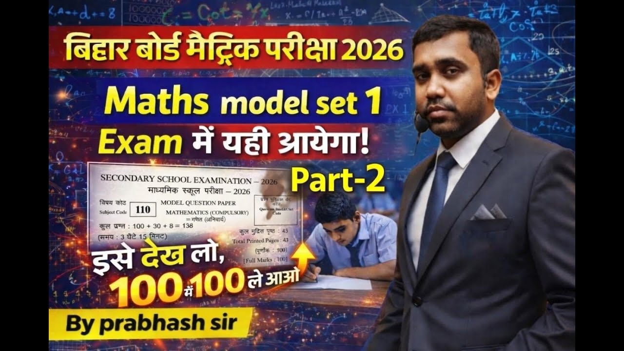 Maths model set 1 part 2 class 10th bihar board || Class for toppers
