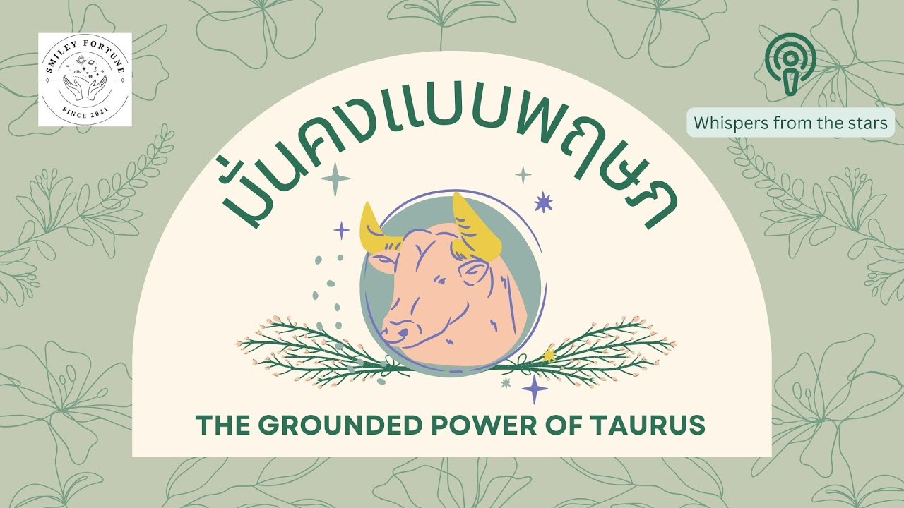 ♉️ มั่นคงแบบพฤษภ : The grounded power of taurus — อยู่กับสิ่งที่รัก สร้างฐานชีวิตจากคุณค่า