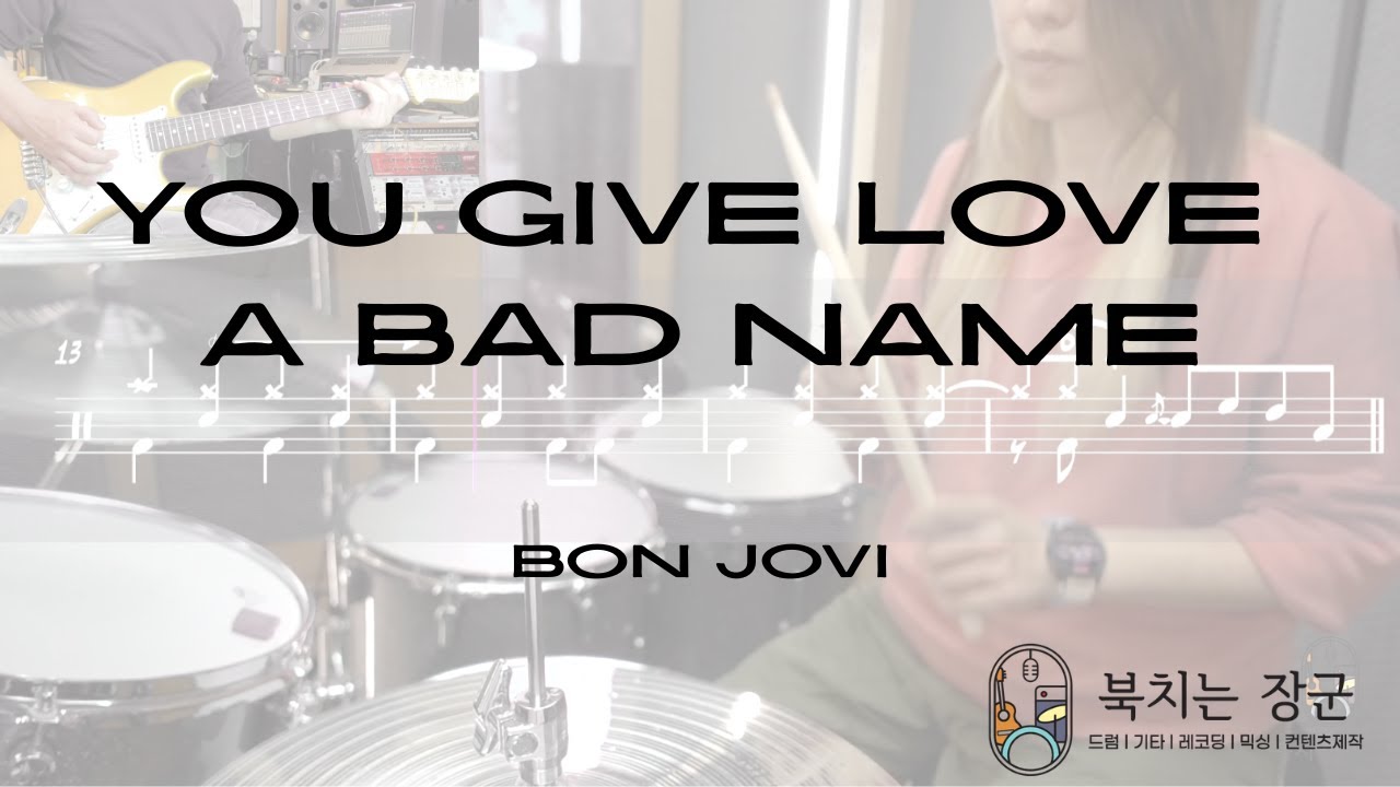You Give Love A Bad Name - BON JOVI(본 조비) | 드럼커버 [Drum Cover] | 드럼악보 [DRUM SCORE] | 세션드러머