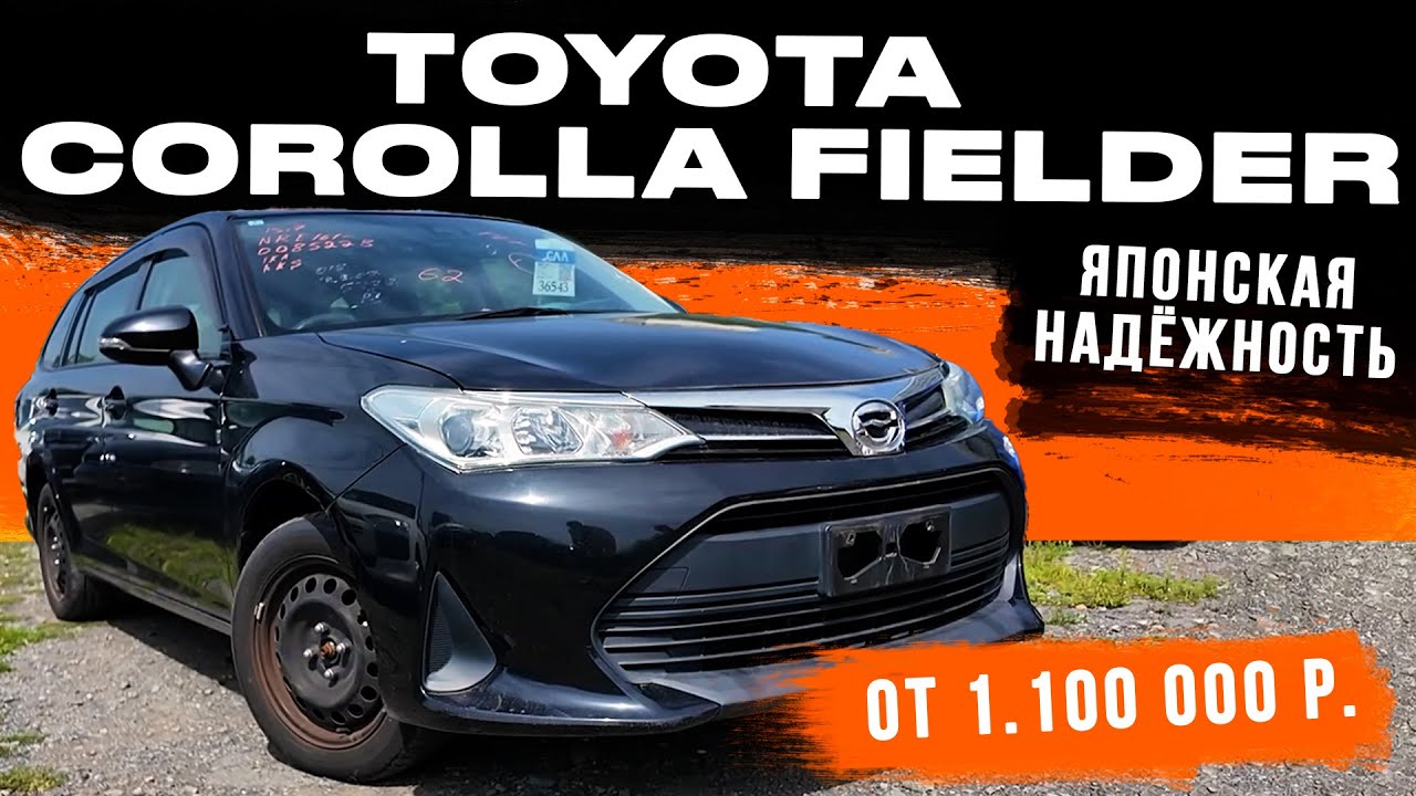 Кто бы мог подумать, что у японцев ТАКОЕ… / Toyota Corolla Fielder!