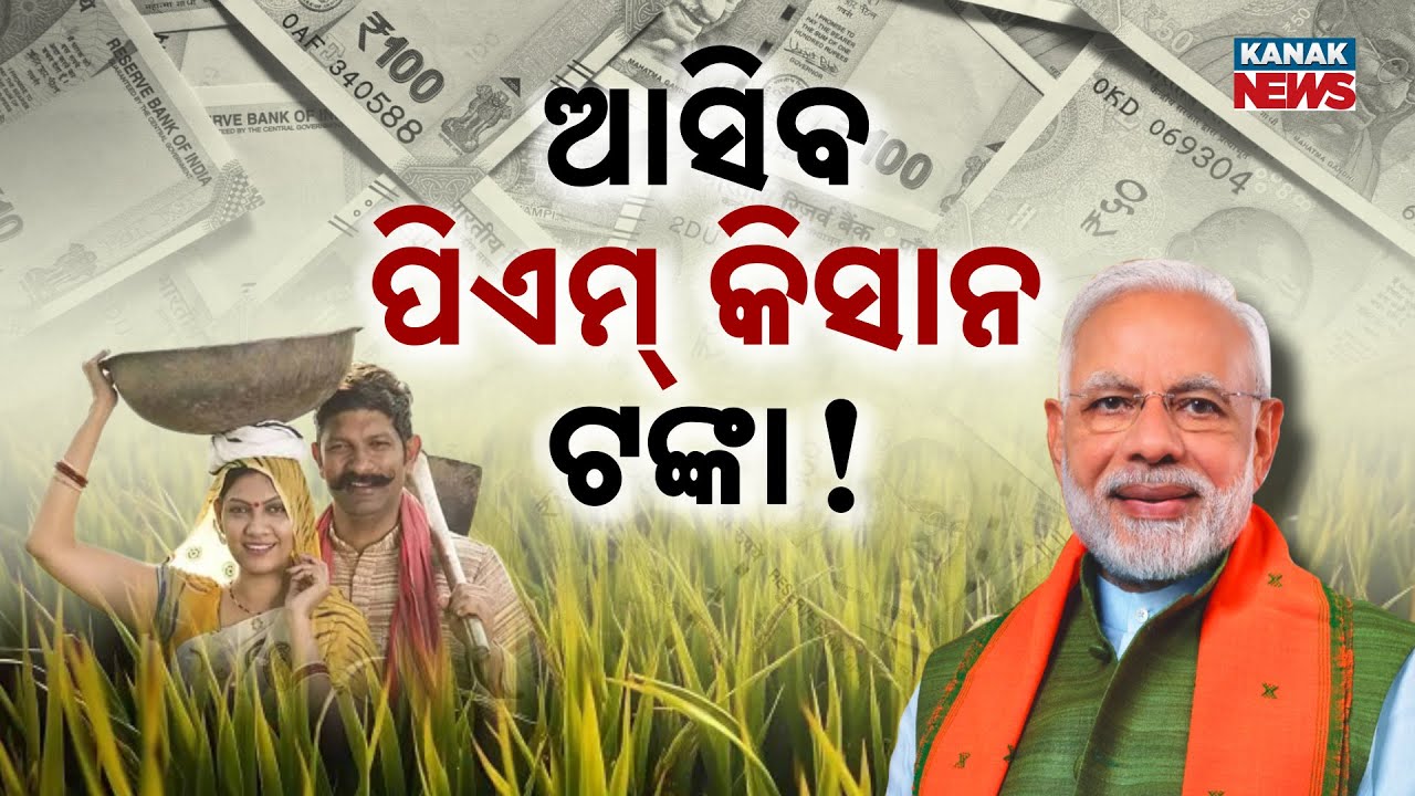 Special Report: PM Kisan 22nd Installment 2026 | Farmers Must Complete These Tasks to Receive ₹2000!