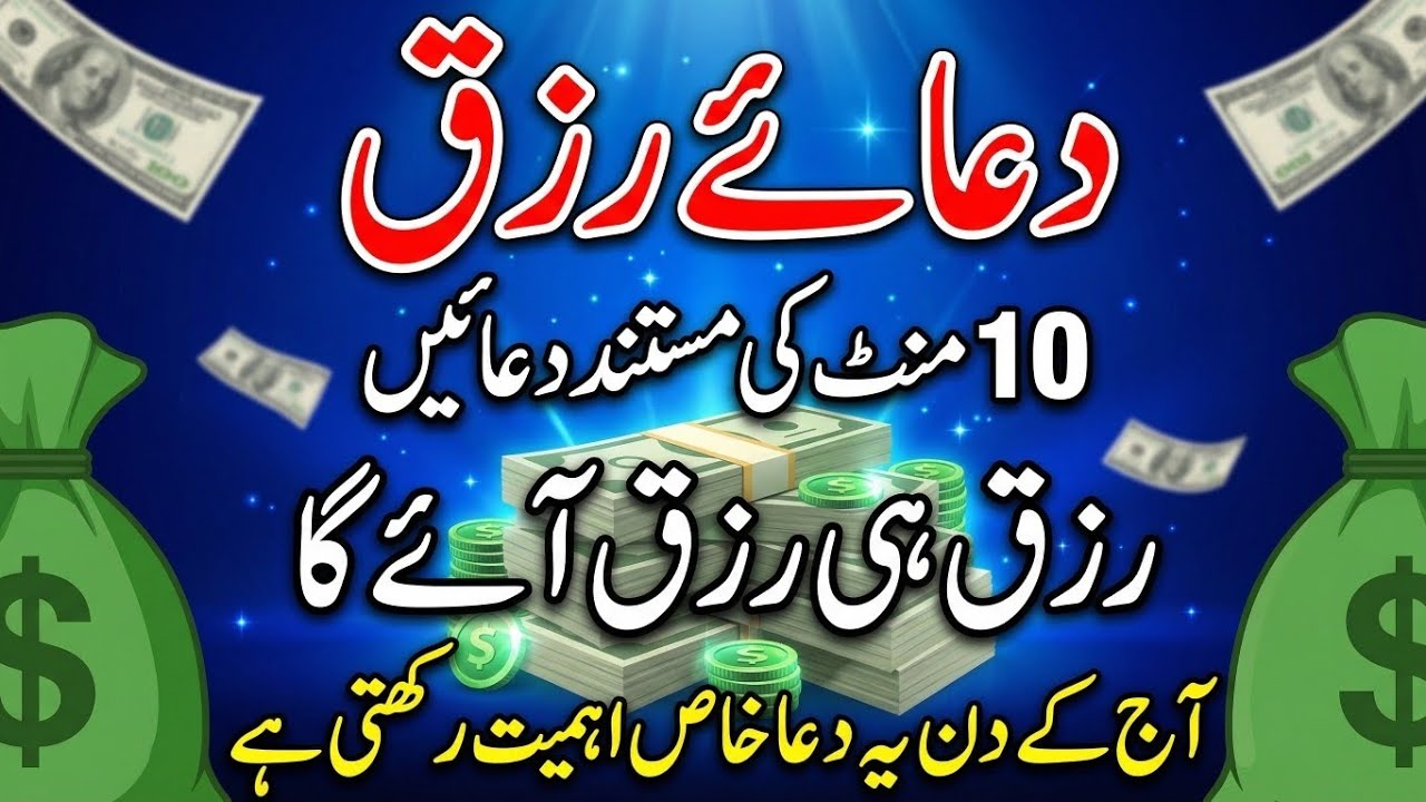 💚 Powerful Rizq Wazifa | Rizq Ki Barkat Ki Dua | Wazifa for Money, Job & Business | Dua-e-Barkat