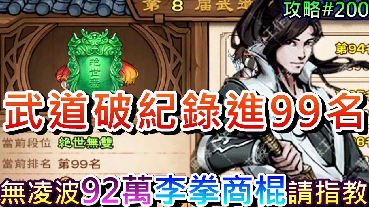 【煙雨江湖】92萬無