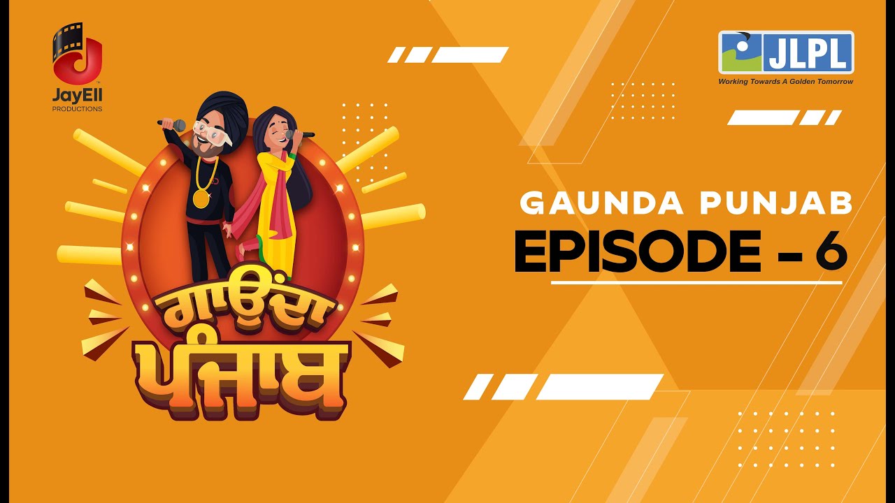 JLPL Gaunda Punjab । Episode 6 | S-1 | ਜੇ.ਐਲ.ਪੀ.ਐਲ. ਗਾਉਂਦਾ ਪੰਜਾਬ