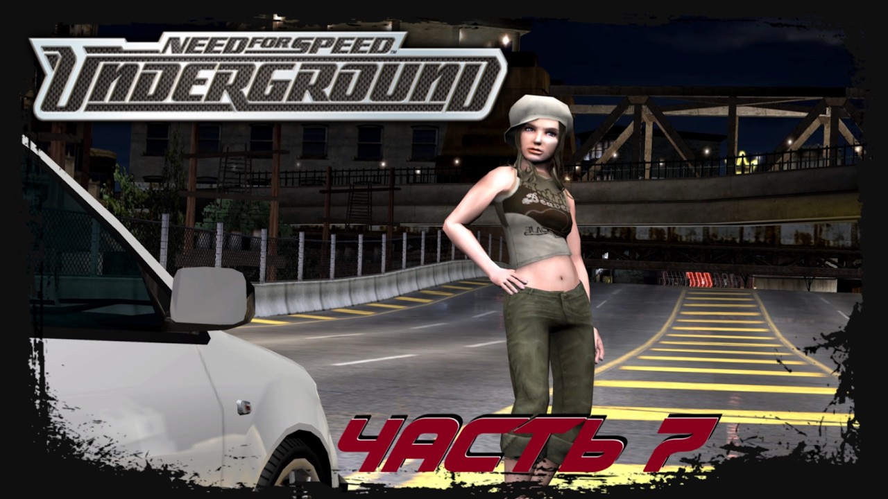 Need for Speed: Underground [Прохождение #7] Гори, гори ясно!