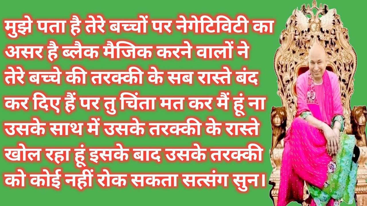 “पुत्र! तेरे बच्चों की तरक्की क्यों रुक रही है? इसका असली कारण जान ले!”