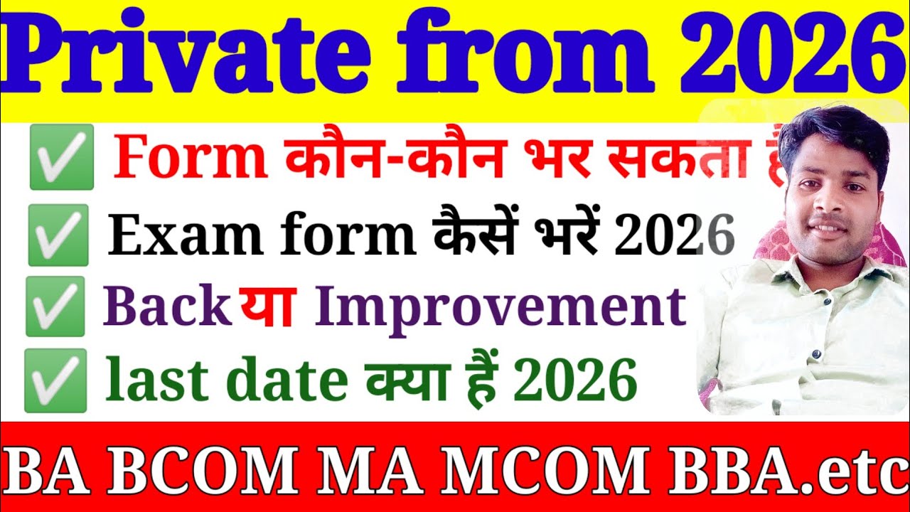 🔥Mjpru private form 2026|| Exam form कैसें भरें 2026|| Last Date, कौन-कौन भर सकता है
