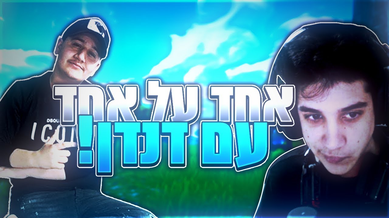 ניצחתי את דןדן בקרב בנייה????